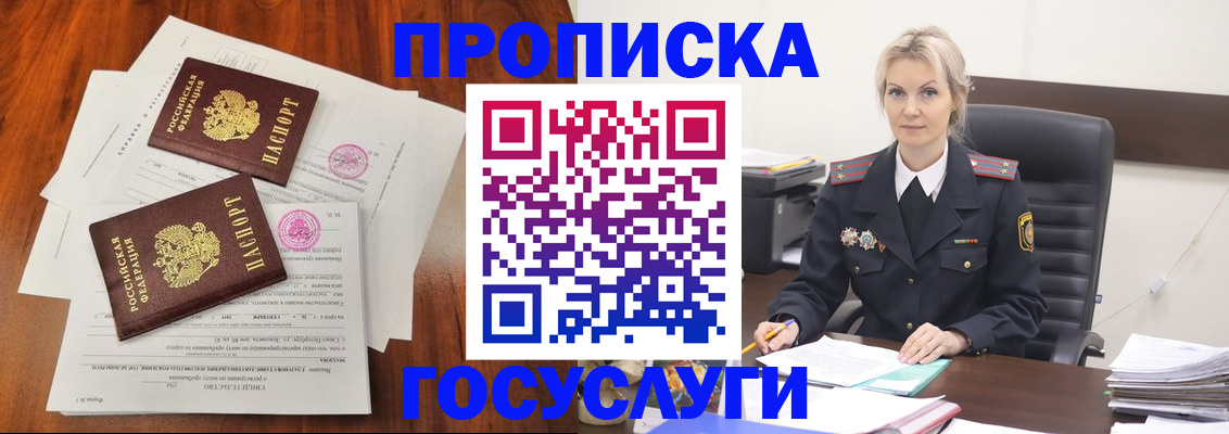 временная прописка в Богучаре