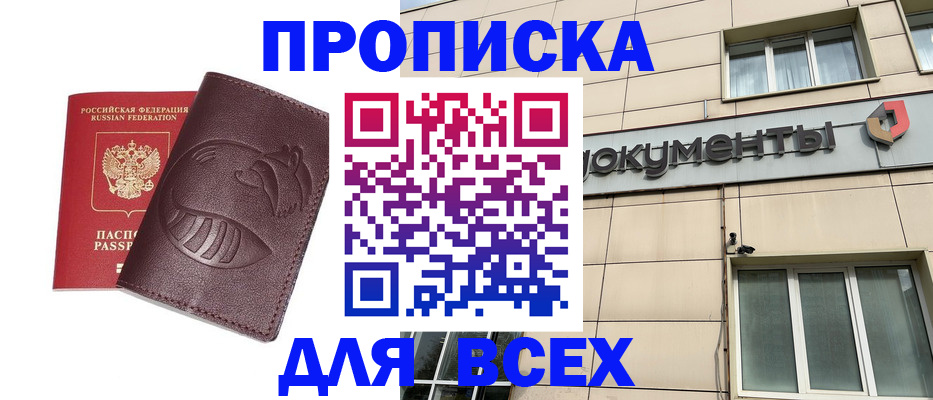 временная регистрация недорого в Богучаре